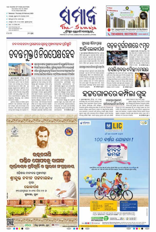 The Samaja - Balasore