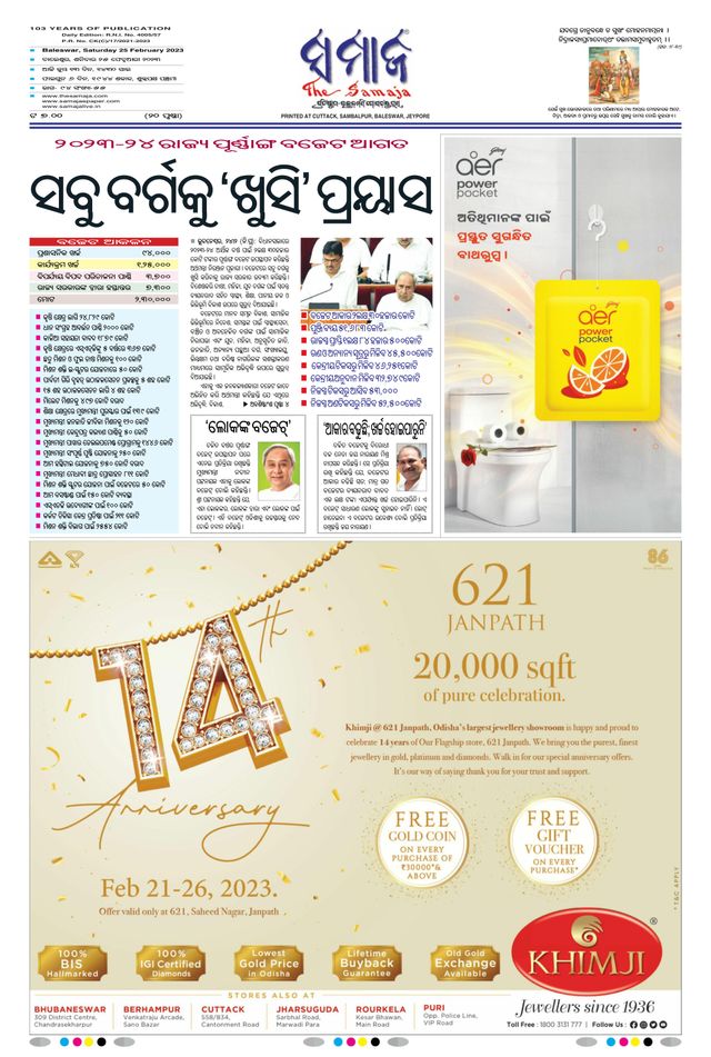 The Samaja - Balasore