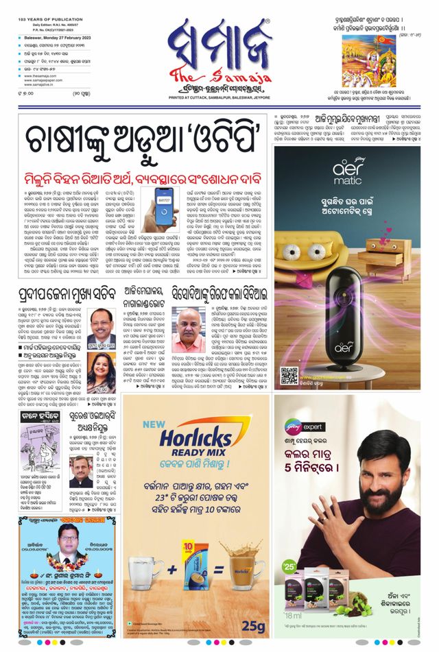 The Samaja - Balasore