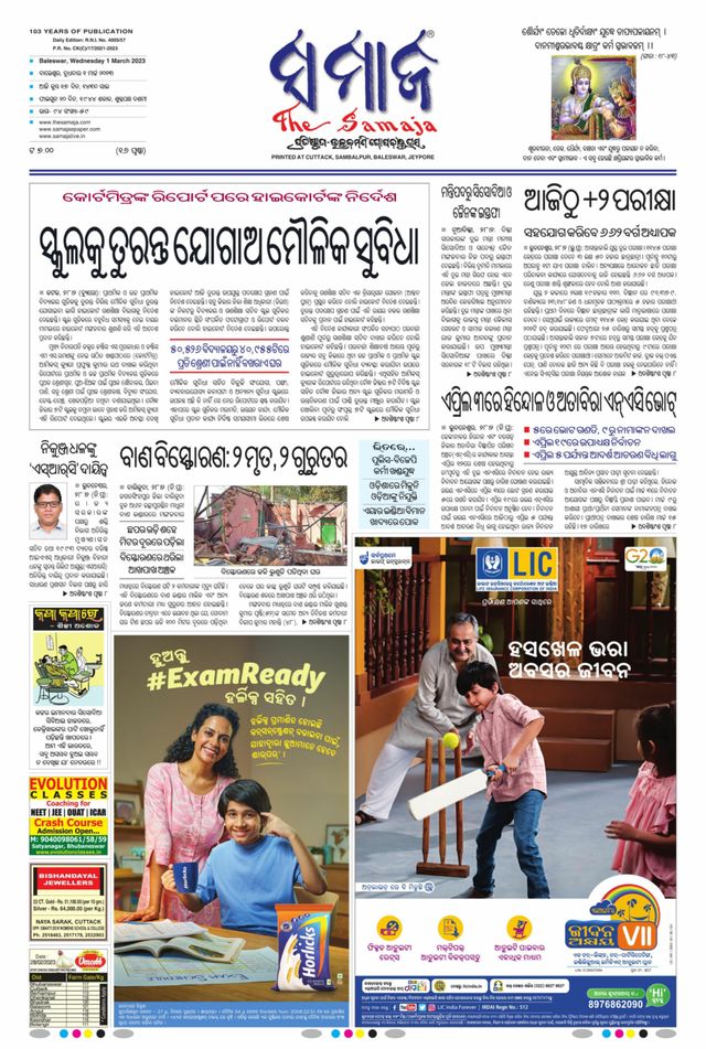 The Samaja - Balasore