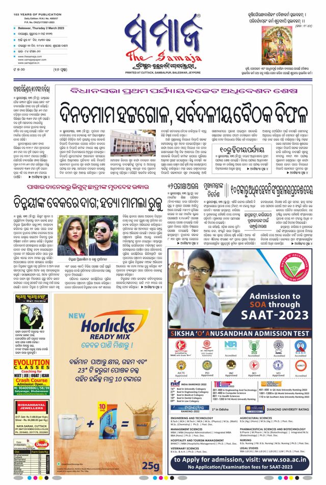 The Samaja - Balasore