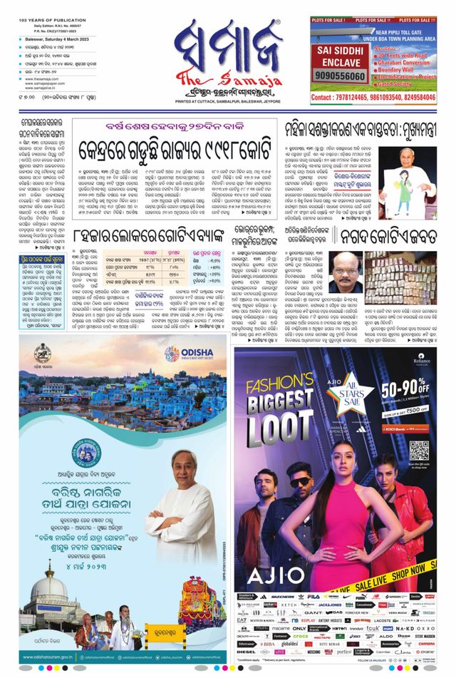 The Samaja - Balasore