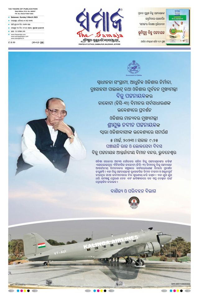 The Samaja - Balasore