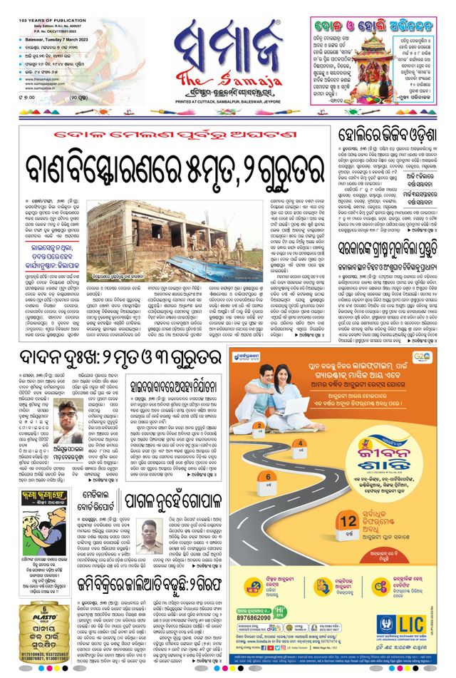 The Samaja - Balasore