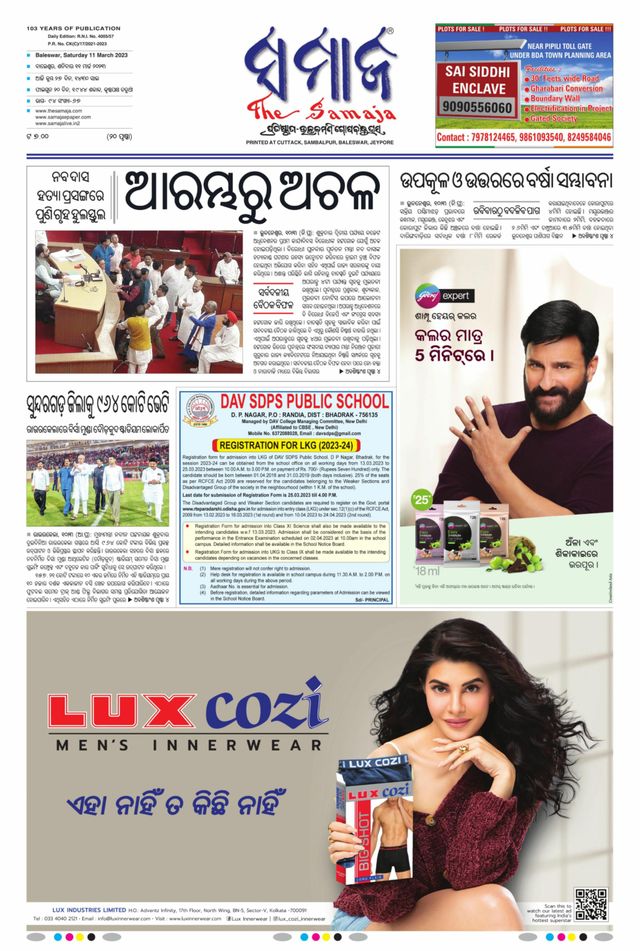 The Samaja - Balasore
