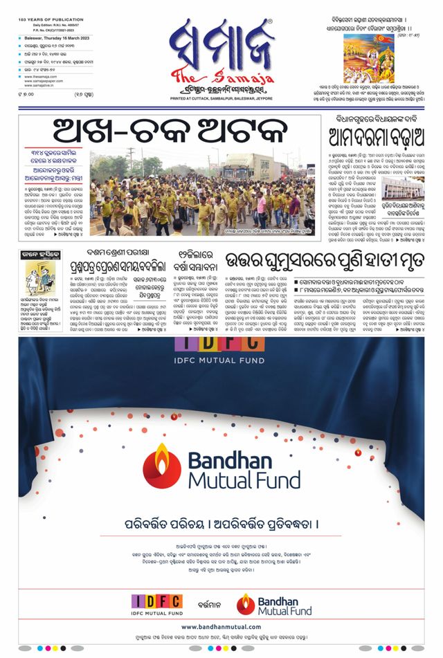 The Samaja - Balasore