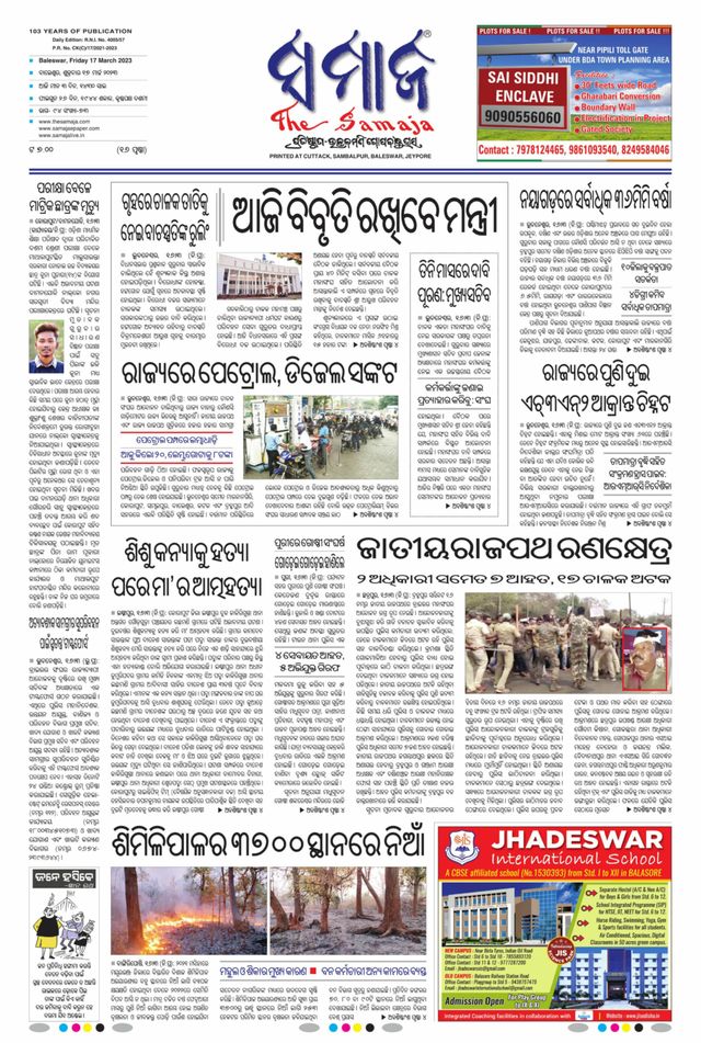 The Samaja - Balasore