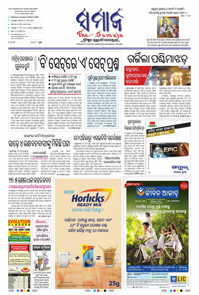 The Samaja - Balasore