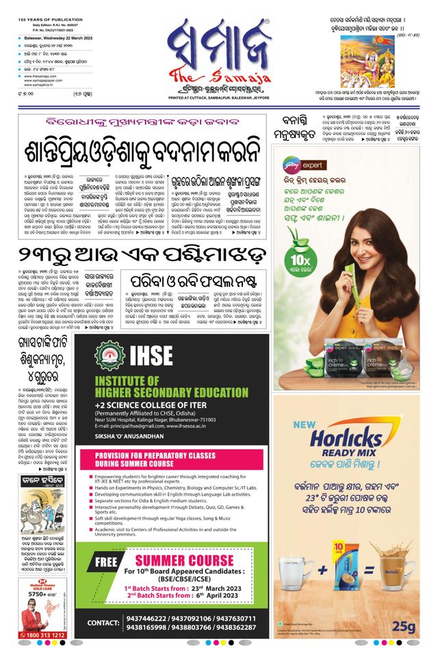 The Samaja - Balasore