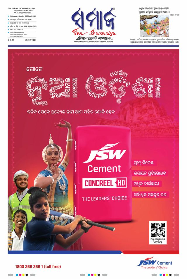 The Samaja - Balasore