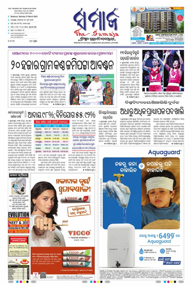 The Samaja - Balasore
