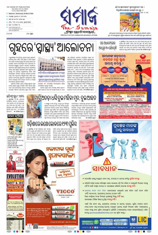 The Samaja - Balasore