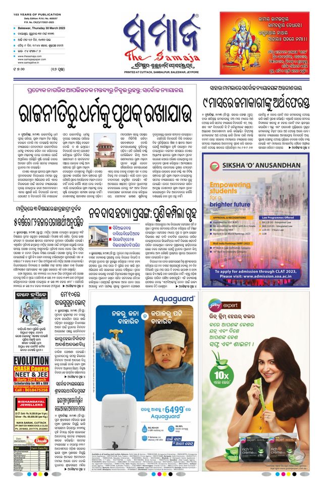 The Samaja - Balasore