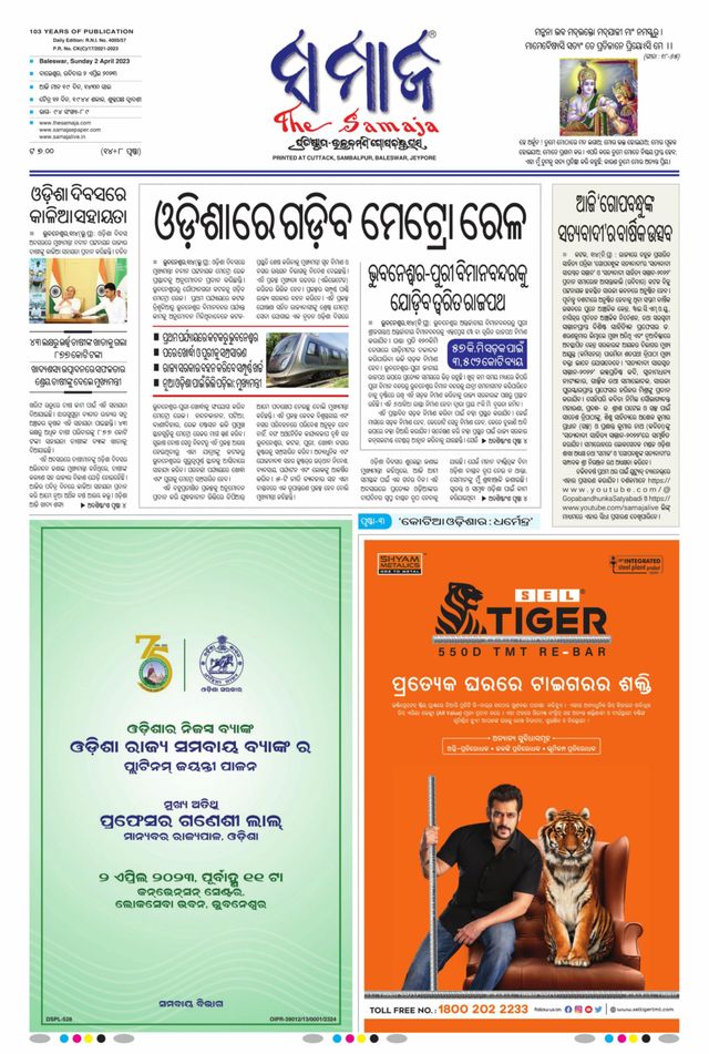 The Samaja - Balasore