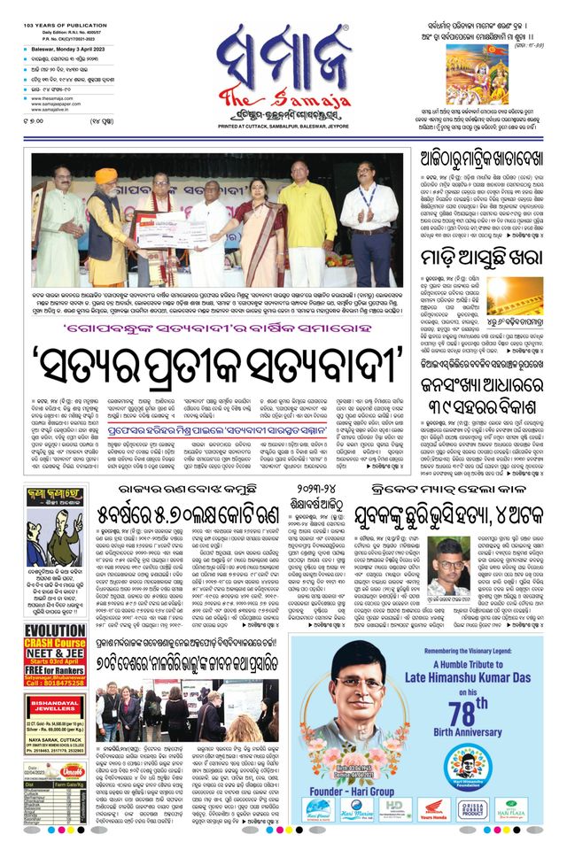 The Samaja - Balasore