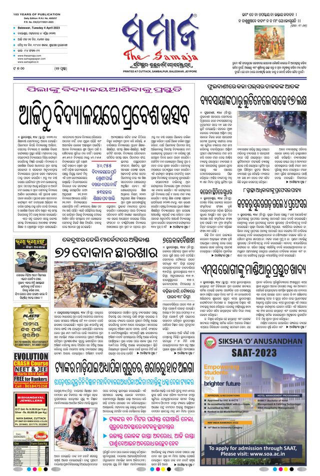 The Samaja - Balasore