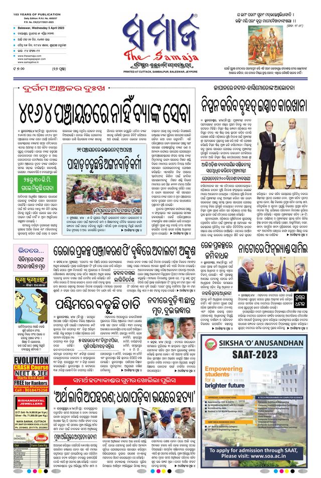 The Samaja - Balasore