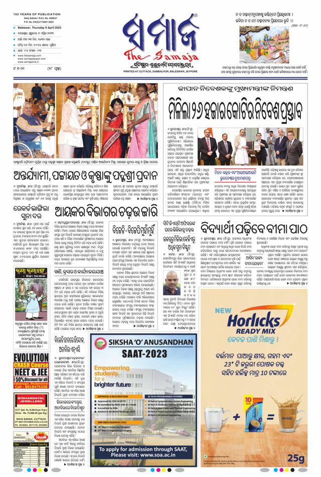 The Samaja - Balasore