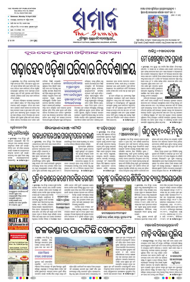 The Samaja - Balasore