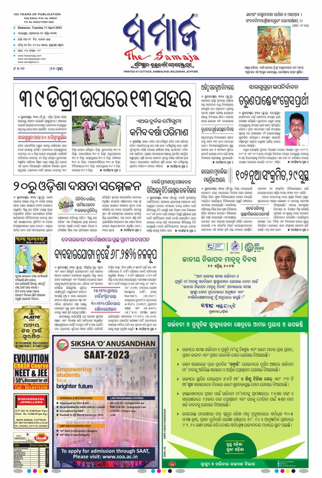 The Samaja - Balasore
