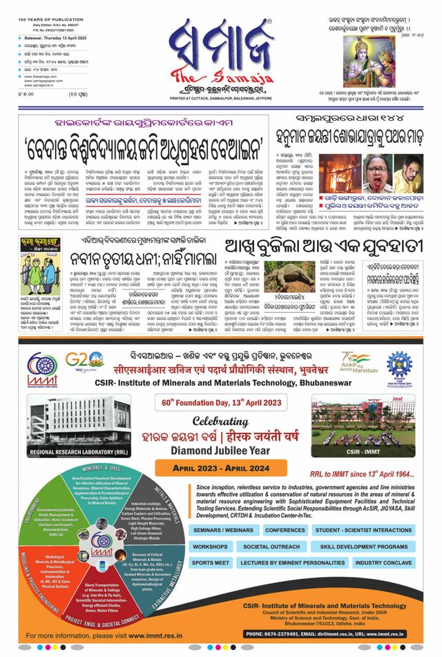 The Samaja - Balasore