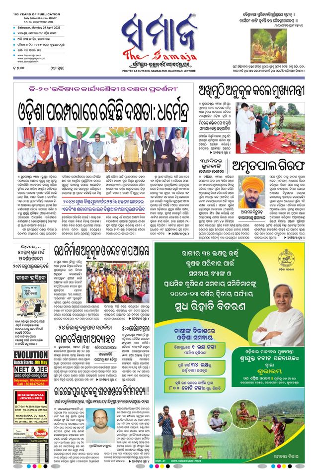 The Samaja - Balasore