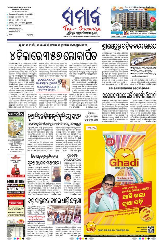 The Samaja - Balasore