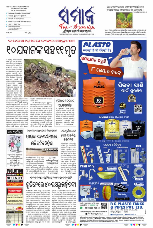 The Samaja - Balasore