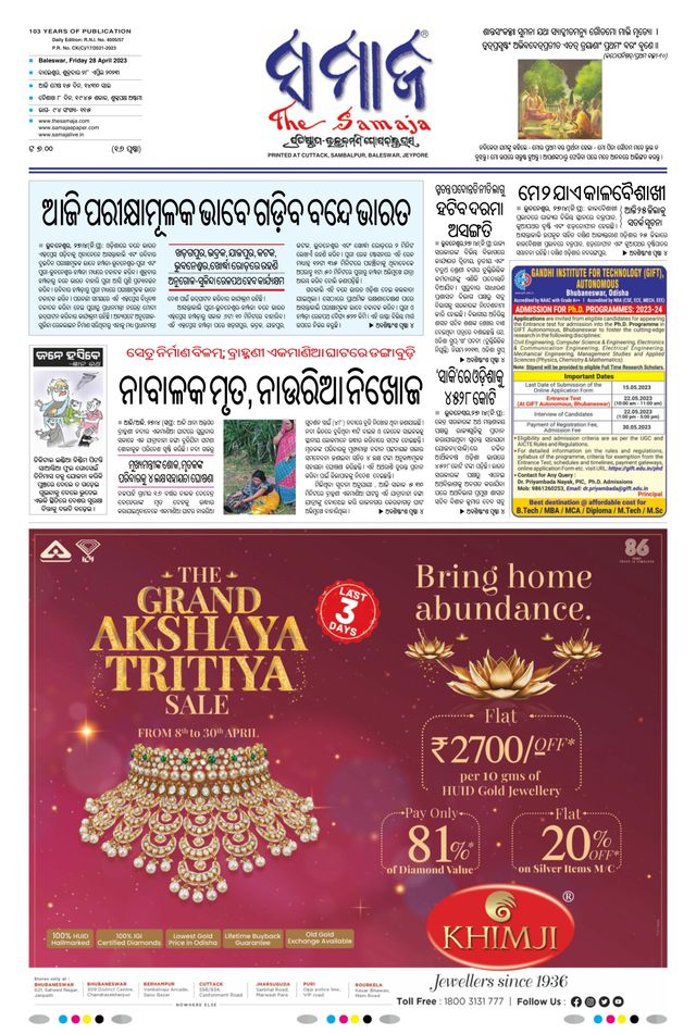 The Samaja - Balasore