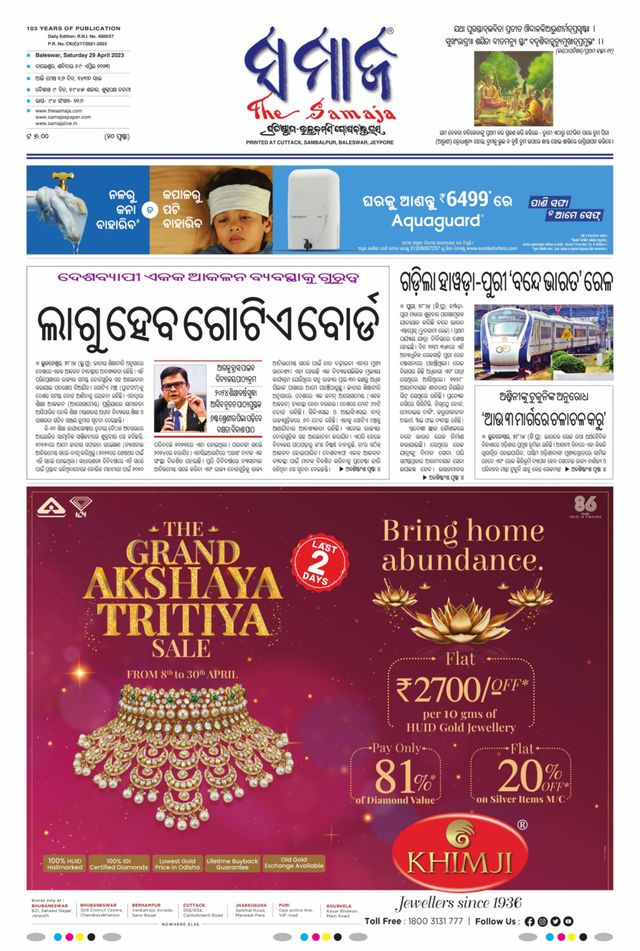 The Samaja - Balasore