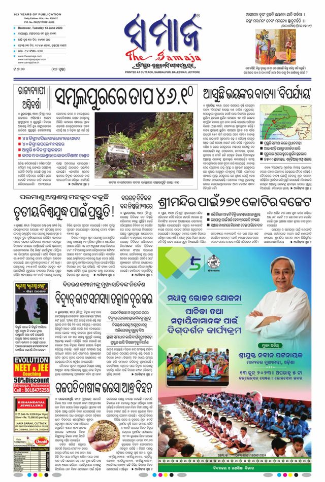 The Samaja - Balasore