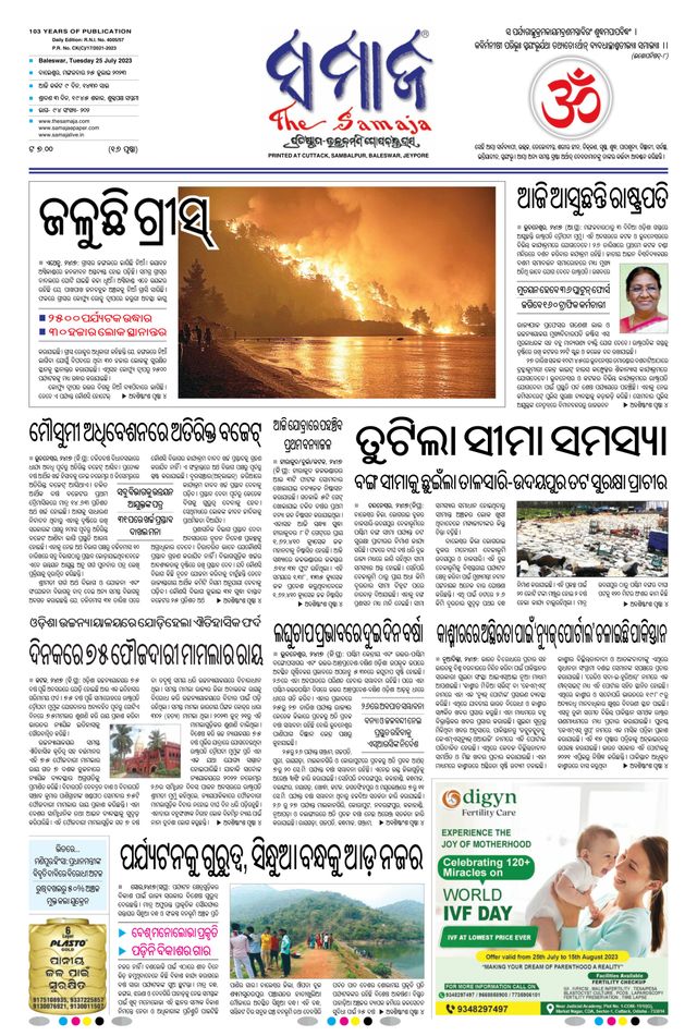 The Samaja - Balasore