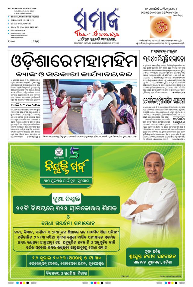 The Samaja - Balasore