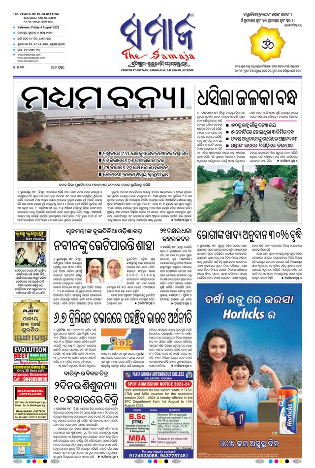 The Samaja - Balasore