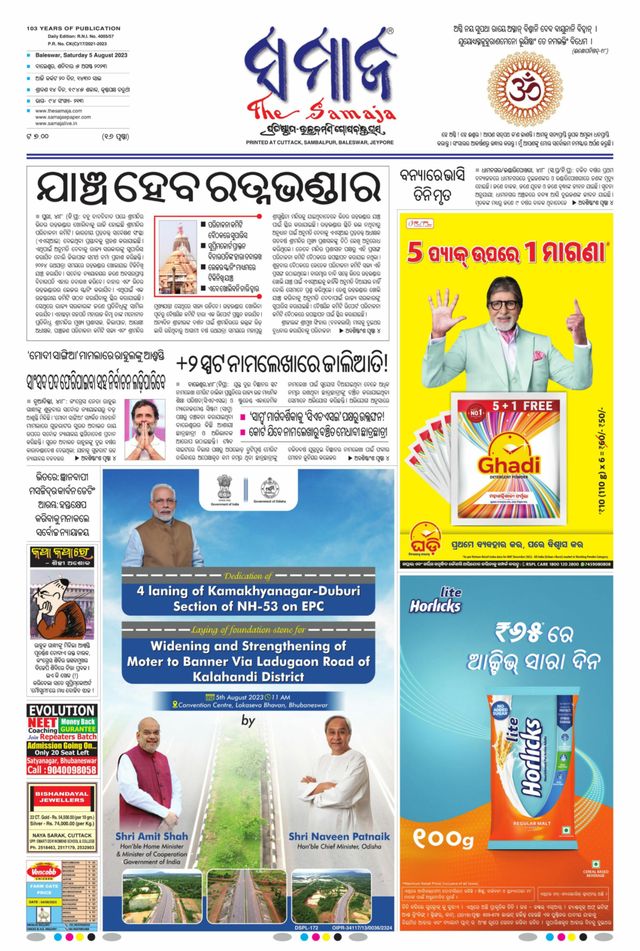 The Samaja - Balasore