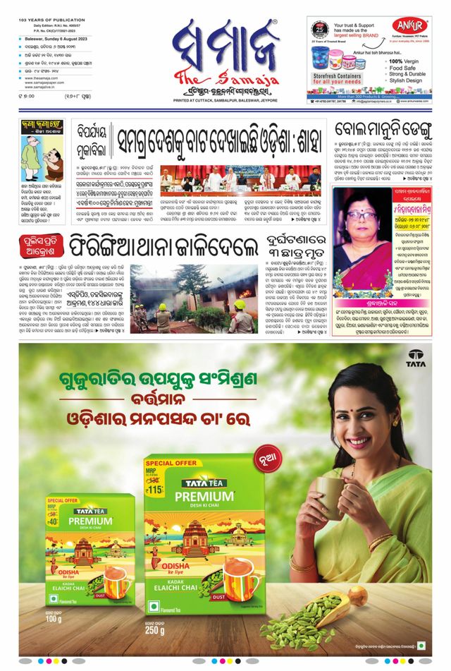 The Samaja - Balasore