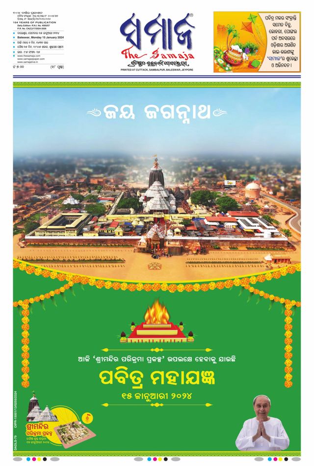 The Samaja - Balasore