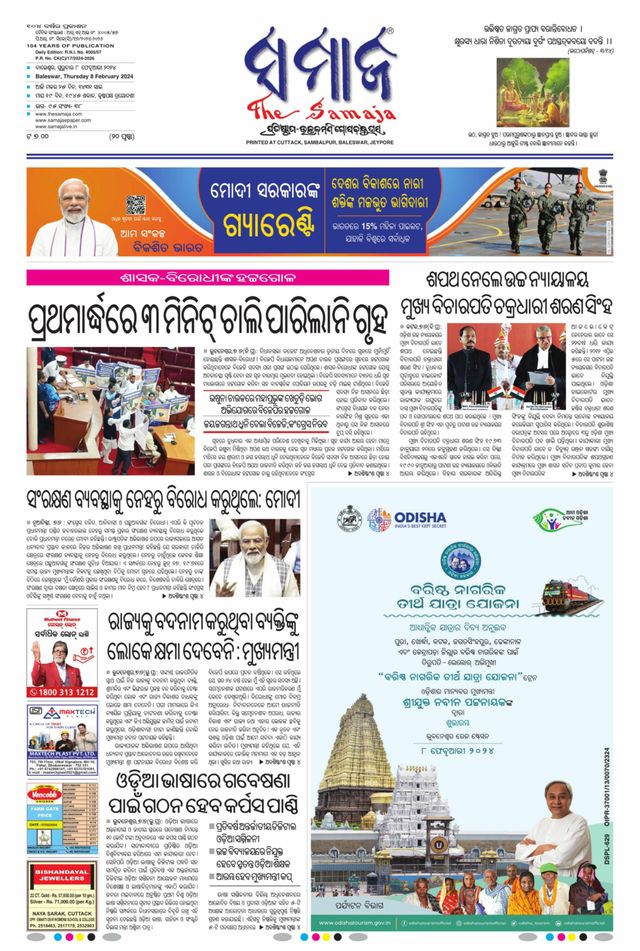 The Samaja - Balasore