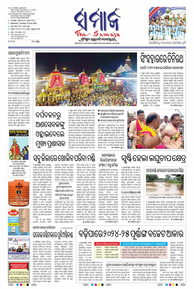 The Samaja - Balasore