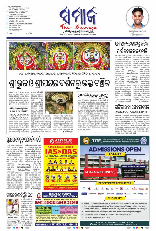 The Samaja - Balasore