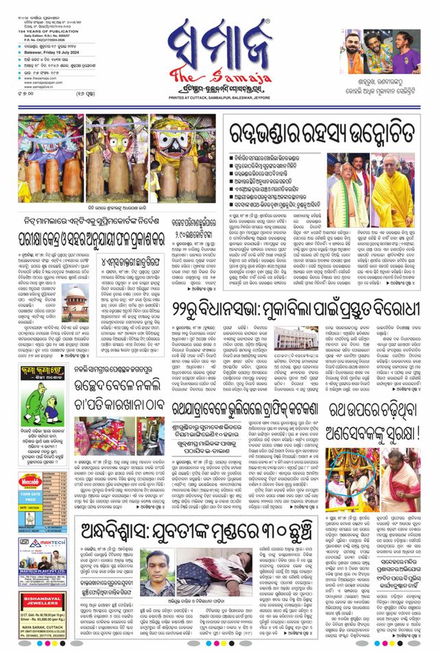 The Samaja - Balasore