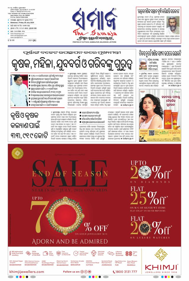 The Samaja - Balasore
