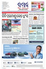 The Samaja - Balasore