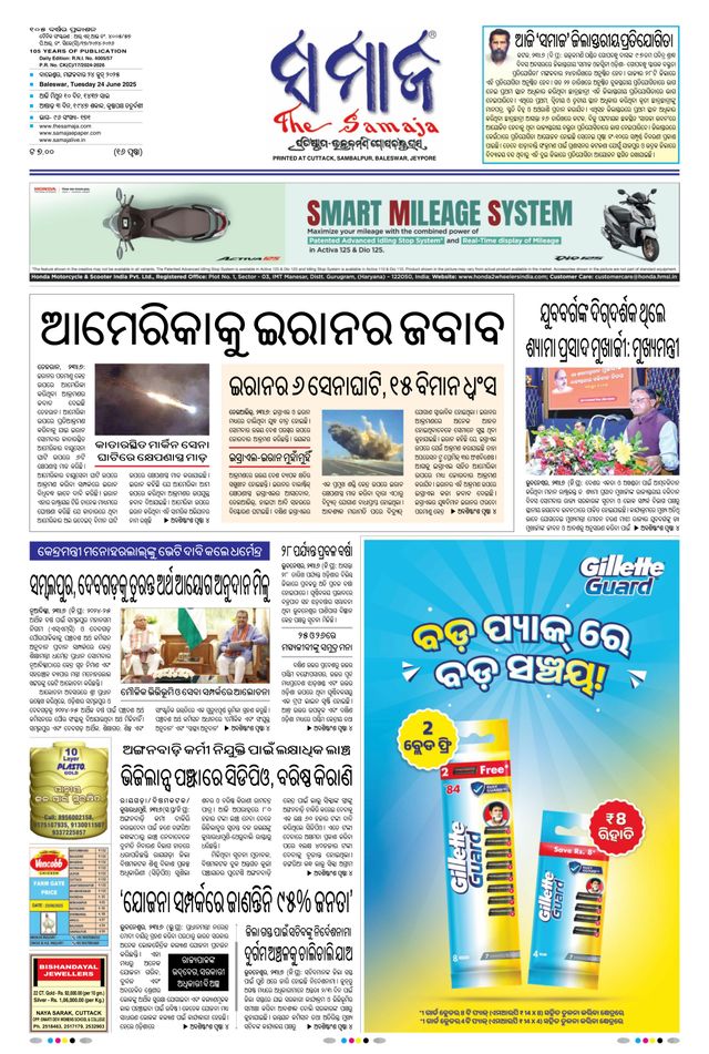The Samaja - Balasore