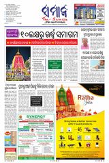 The Samaja - Balasore