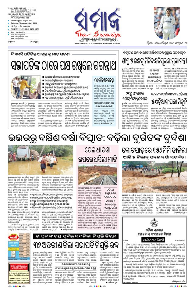 The Samaja - Balasore