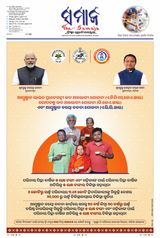 The Samaja - Balasore