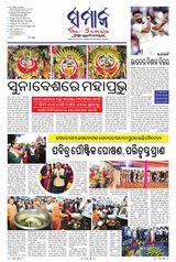The Samaja - Balasore