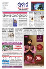 The Samaja - Balasore