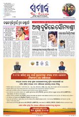The Samaja - Balasore
